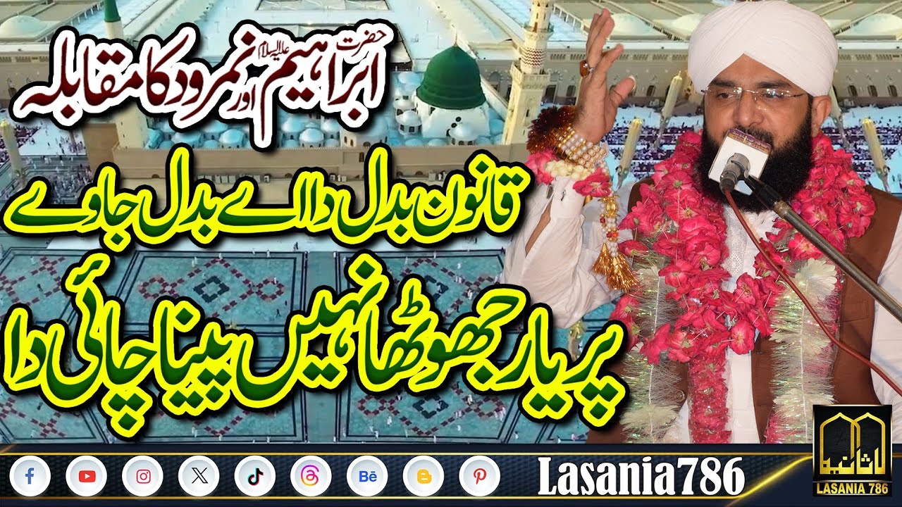 Hafiz Imran Aasi - Hazrat Ibrahim or Namrood ka Muqabla - Hazrat Ibrahim Ka Waqia #ibrahim #eid #new