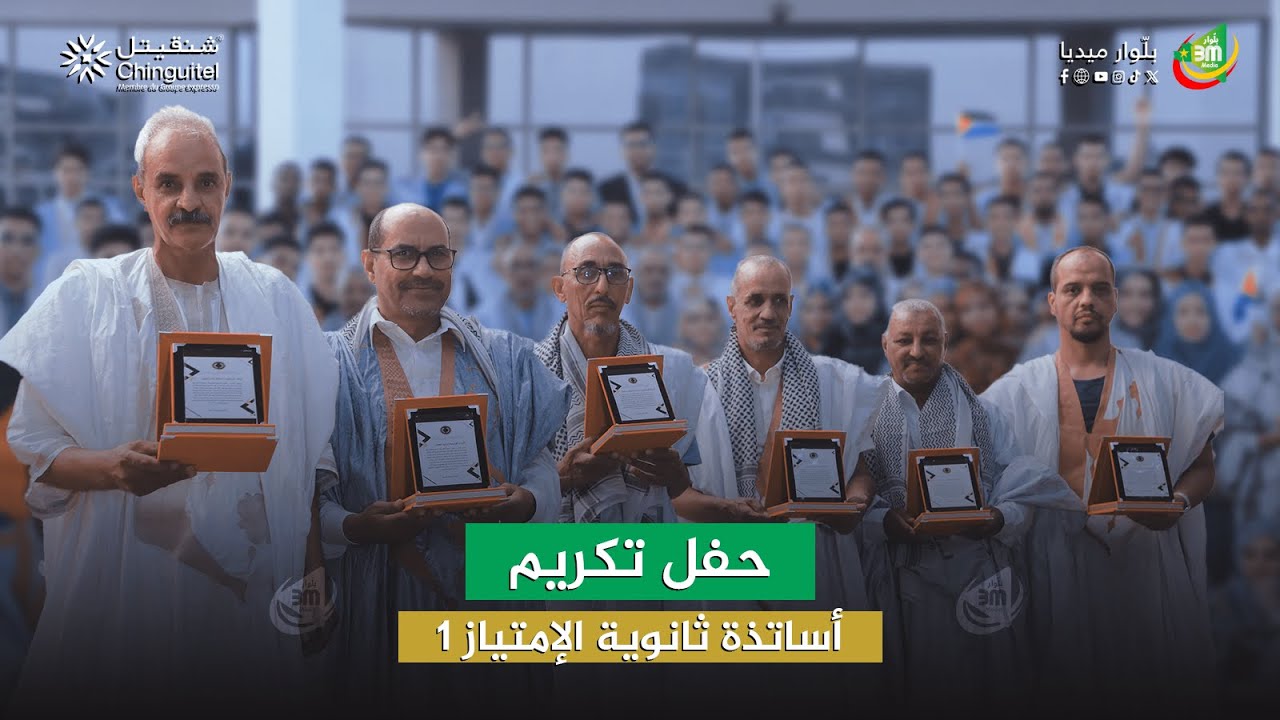 حفل تكريم أساتذة ثانوية الإمتياز_1