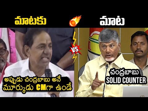 KCR Vs Chandrababu  : Chandrababu Solid Counter To KCR Comments | BRS | TDP #kcr #chandrababu #brs #tdp Thank you ... - YOUTUBE