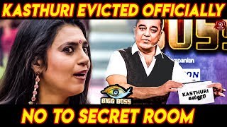 Kasthuri Evicted But Secret Roomகக No சனனத தரயம? Biggbosstamil 3 Kamal Han Bb3