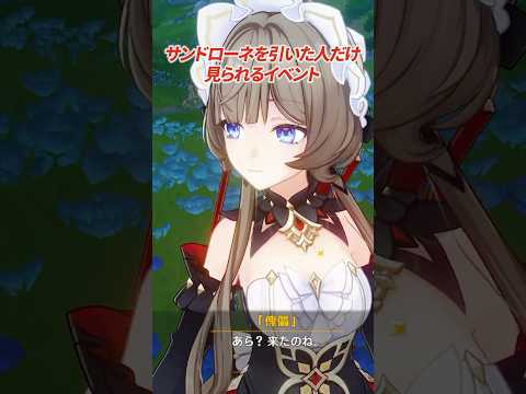 【原神】サンドローネを引かないと見られない限定イベント（お茶会・ティーテーブル）【Luna8 / Ver.6.7】