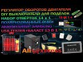 РАСПАКОВКА АЛИЭКСПРЕСС НАБОР ОТВЁРТОК, РЕГУЛЯТОР ОБОРОТОВ ДВИГАТЕЛЯ, USB TESTER, АКБ САМСУНГ, ОЧКИ