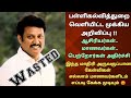 🔴Breaking : பள்ளிக் கல்வித்துறை வெளியிட்ட அதிர்ச்சி அறிவிப்பு | Schools News Tamil | Education news