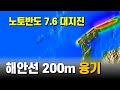 노토반도 대지진으로 85km에 걸쳐 해안선이 200m 융기되었습니다