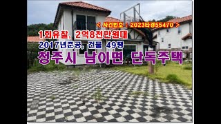 충북 청주시 서원구 남이면 가좌리 223 122 단독주택경매
