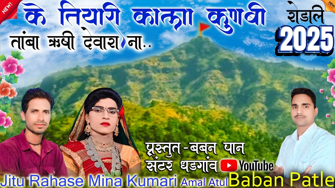 के तियारी काला कुणबी तांबा ऋषा देवारा ना रोडाले /2025/26/Jitu Rahase Mina Kumari Baban Patle 🙏🙏