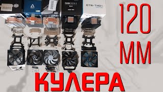 Сравнительный тест 120 мм кулеров