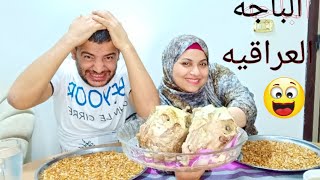 تحدي اكل: ع2 راس الباجه العراقيه والارز بجد احمد كان رد فعله غريب على الباجه والعقاب يخوف 