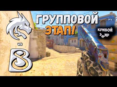 Spirit vs B8 - ESL Pro League Season 23 Stage 2 - ЛУЧШИЕ МОМЕНТЫ CS2 | КРИВОЙ ЭФИР