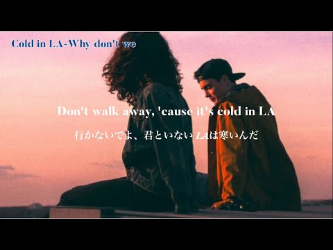【和訳】Why don't we-Cold in LA (Lylics)