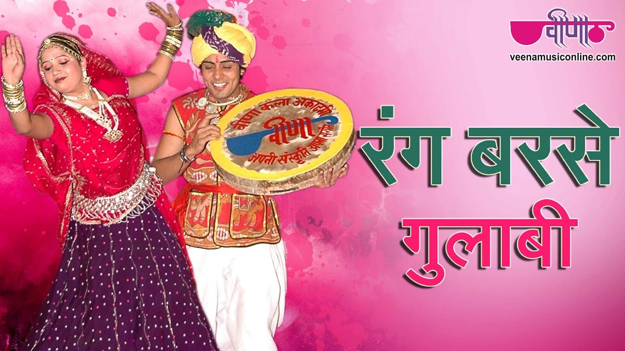 Rang Barse  Traditional Holi Song  Best Rajasthani Holi Song  Veena Music