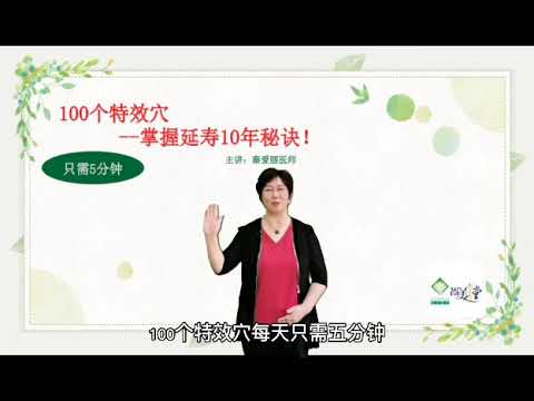 《100个特效穴》第40堂－支沟穴(改善便秘特效穴）