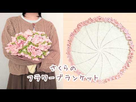 Crochet] How to Crochet a Cherry Blossom Flower Blanket | Bouquet