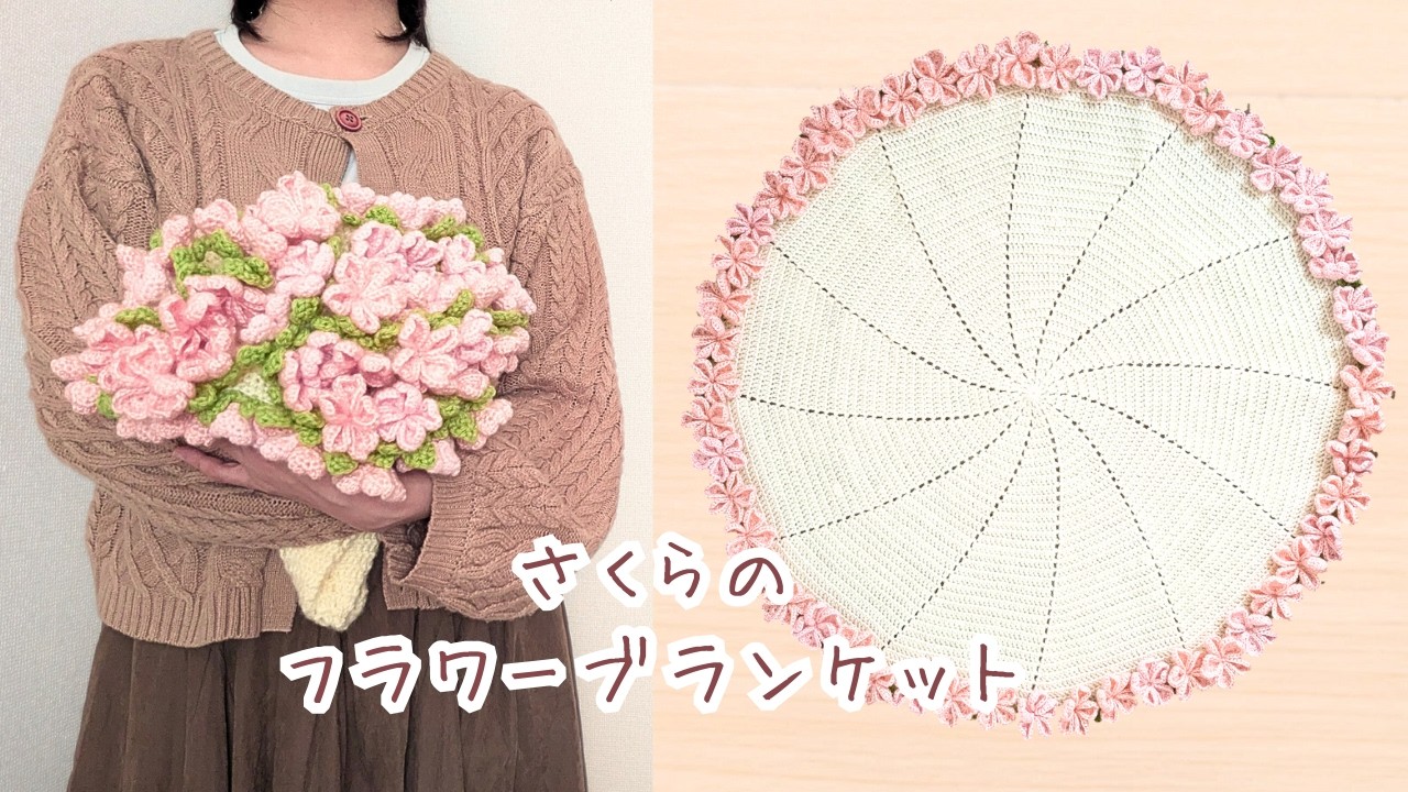 編み物 ブランケット さくらんぼ Crochet] How to Crochet a Cherry Blossom Flower Blanket | Bouquet