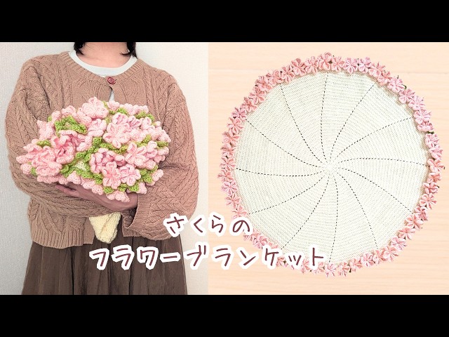 Crochet] How to Crochet a Cherry Blossom Flower Blanket | Bouquet