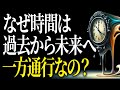 【常識が迷子】実はとっても不思議な時間の正体について一緒にお話しましょう！