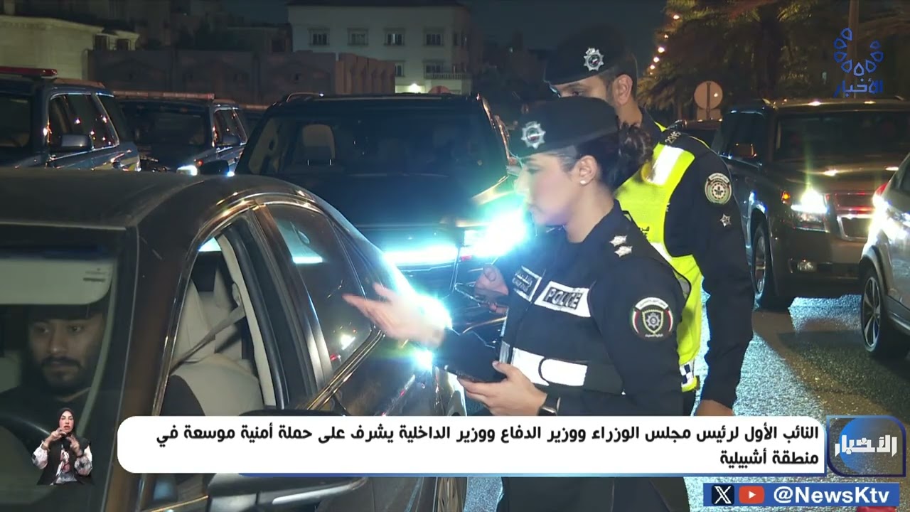 النائب الأول لرئيس مجلس الوزراء ووزير الدفاع ووزير الداخلية يشرف على حملة أمنية موسعة بمنطقة أشبيلية