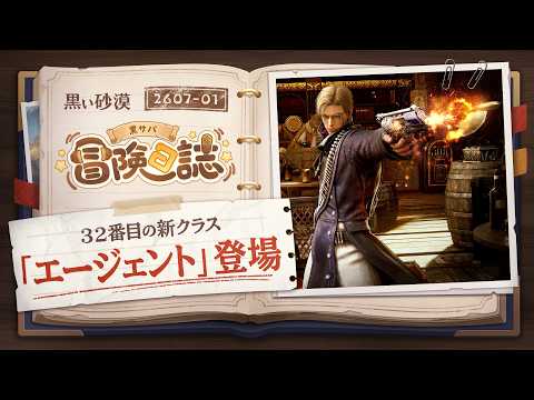 The 32nd New Class "Agent" Arrives! [Black Desert Adventure Log] [Black Desert]