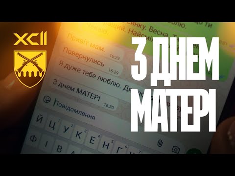 ДЕНЬ МАТЕРІ