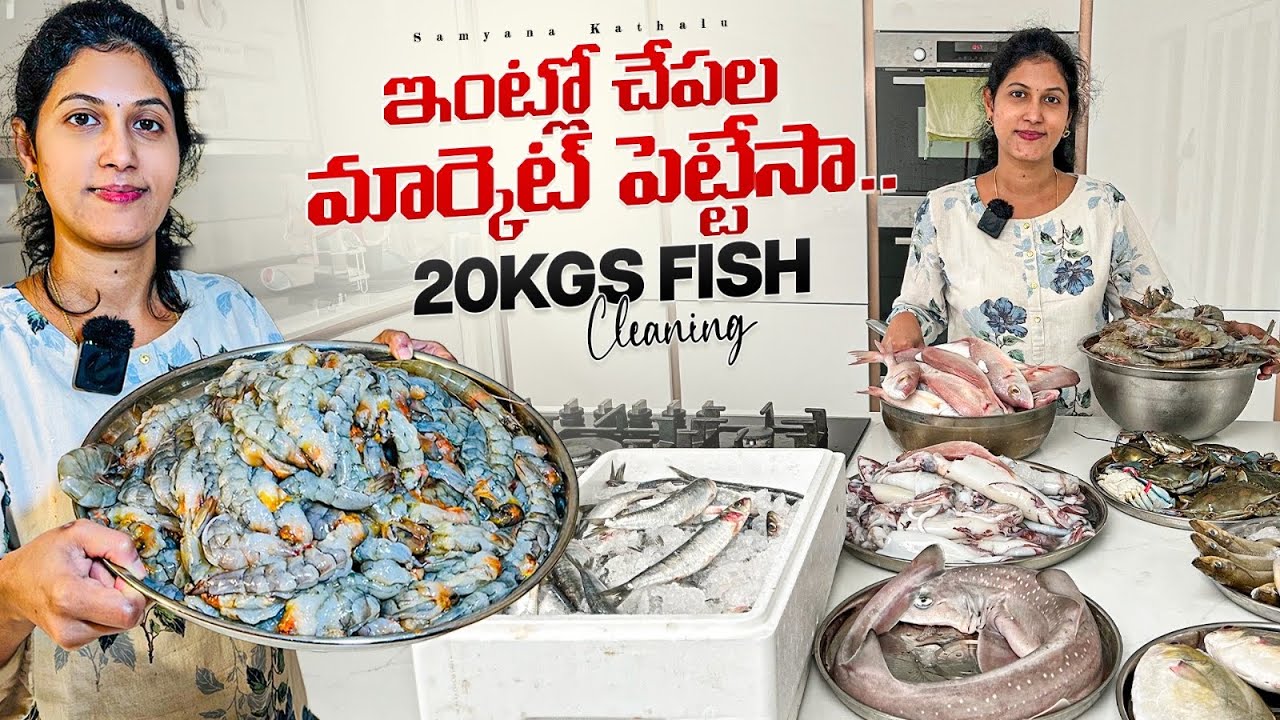 ఇంట్లో మళ్ళీ చేపల Market పెట్టేసా? 20 Kgs Fish Cutting & Organising || Samyana Kathalu