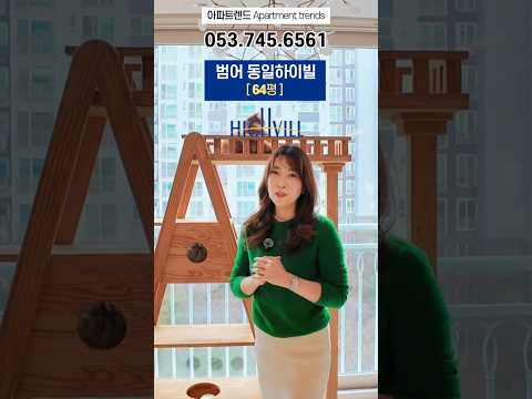대구 0.1%가 사는 집 범어동일하이빌 64평 내부 최초 공개  #범어동일하이빌  #수성구아파트 #대구부동산 @아파트렌드-apt