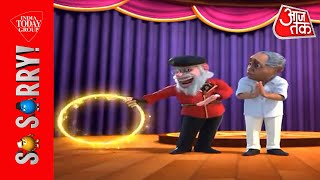 So Sorry | Modi है नाम मेरा | Gujarat, Uttrakhand और Karnataka में CM बदले गए हैं screenshot 4