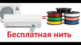 Нить для 3д печати из мусора  - 3D printing of filaments from garbage