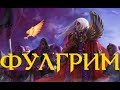 Фулгрим - Примарх Детей Императора