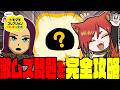 【#トモダチコレクション】ボアからの挑戦 激ムズシルエットクイズを完全攻略する #13【幼少ギミック】