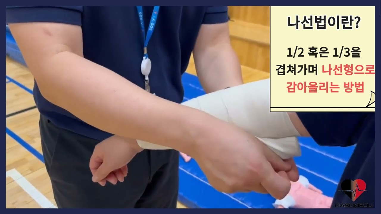 [붕대법] 필수 기초 3가지!