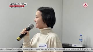 Урайская Гимназистка - Участница Образовательного Проекта Дети Сократа. 15-10-2025