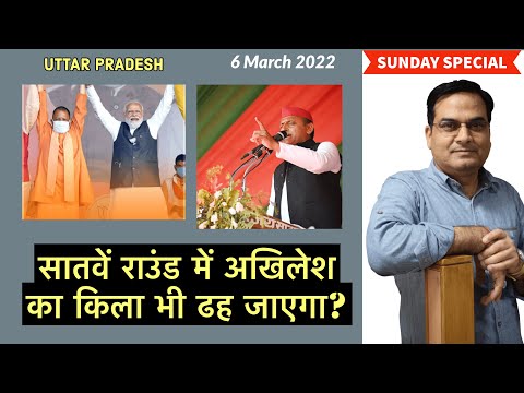 Round 7 में ढहने जा रहा है अखिलेश यादव का भी किला, मोदी योगी ने कर दिया इंतजाम | Azamagarh