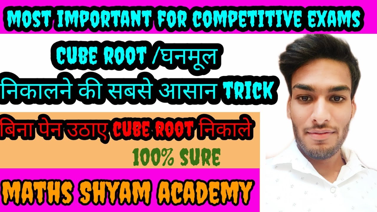  Cube Root Short Trick very Useful In