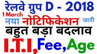 Railway Group D 2018 New Notification, Railways Group D 62907 Vacancies 2018 latest news