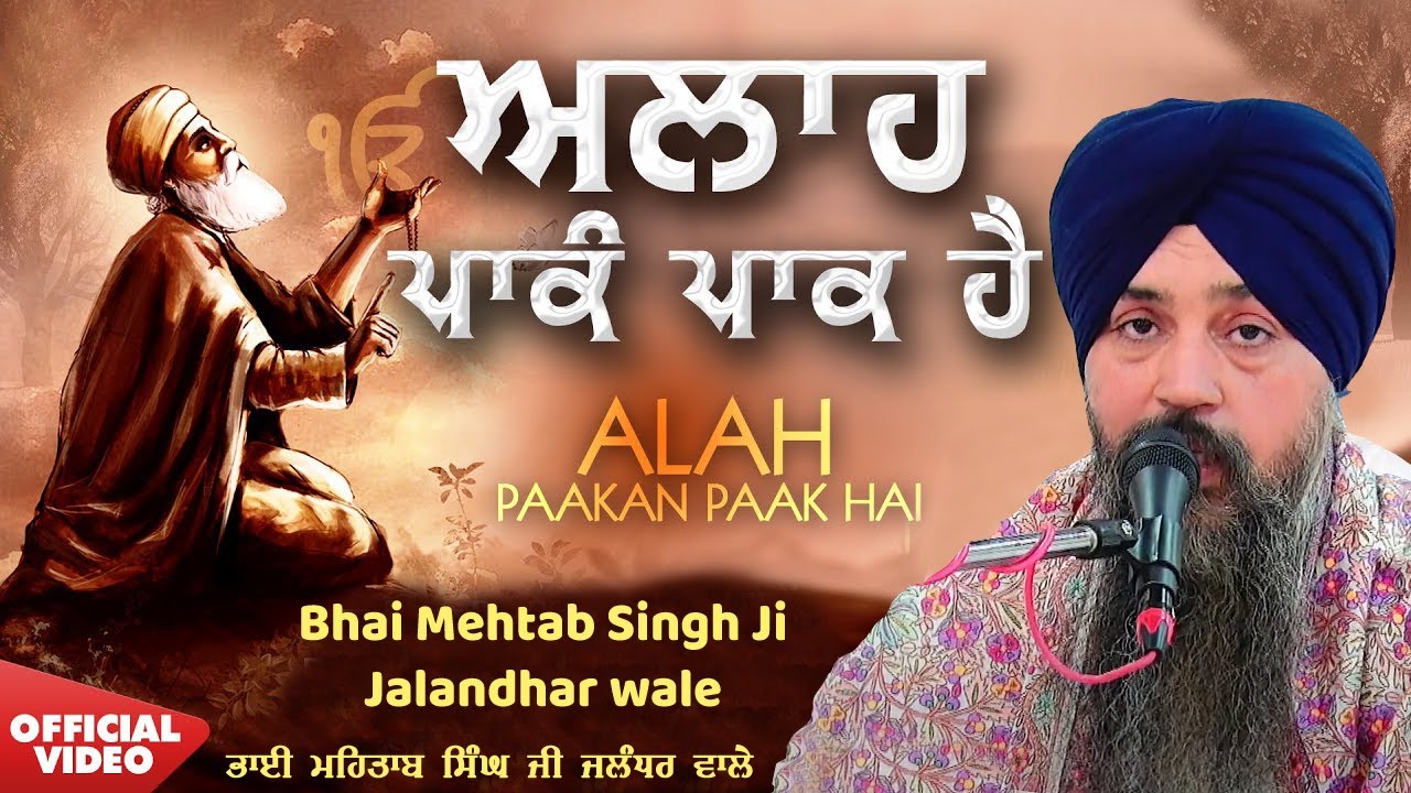      Allah Paakan Paak Hai  Bhai Mehtab Singh Ji Jalandhar Wale Shabad Gurbani Kirtan