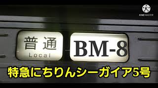 【博多駅・787系・特急】787系BM-8 特急にちりんシーガイア5号宮崎空港行 発車シーン