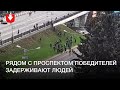 Задержания на проспекте Победителей