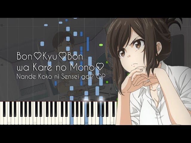 Nande Koko ni Sensei Ga? Op full Lyrics(AMV)/[ Bon♡Kyu♡Bon wa Kare no Mono♡  ]by Sumire Uesaka 