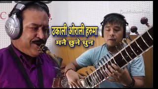 Ukali Orali Haruma - Saxophone Version by Manohar Sunam | Natikaji | Tara Devi | Chandani Shah