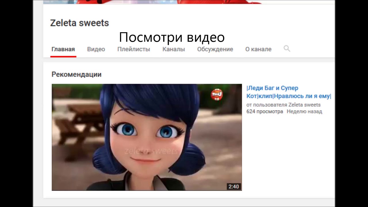 Пиар канала Zeleta sweets