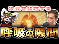 【メンタル全回復】古代より秘密にされてきた呼吸の本質を公開します