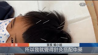妥瑞氏症男童 針灸治療改善症狀