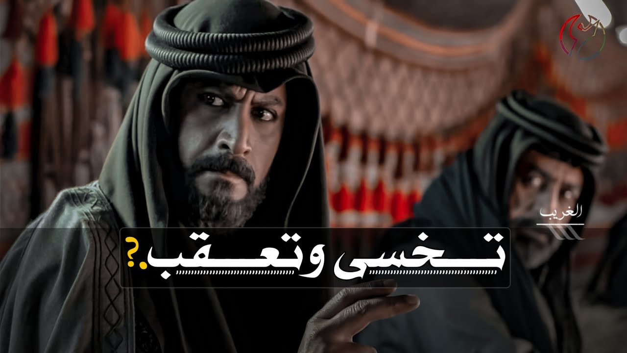 تصميم نار🔥 الباشا يهدد البدو || شاهد رد ياسر المصري عليه،؟ تخسى وتعقب انت والباشا حنا مانتهدد🔥😱