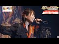 増田有華 修羅の果てまでも (LIVE) 2022.09