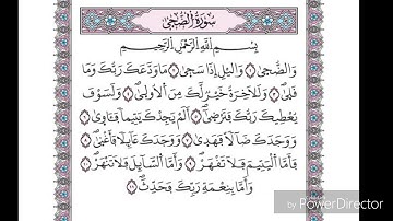محمد المقيط سورة الضحى