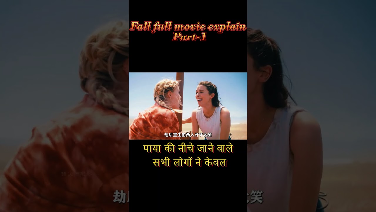 Fall full movie Explain Part-1 