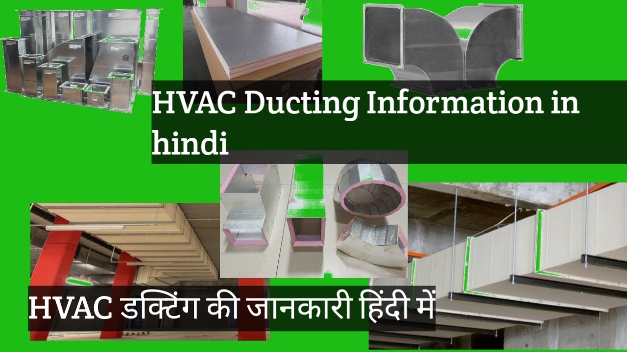 HVAC Ducting Information In Hindi,Type Of HVAC Ducting, Use of HVAC