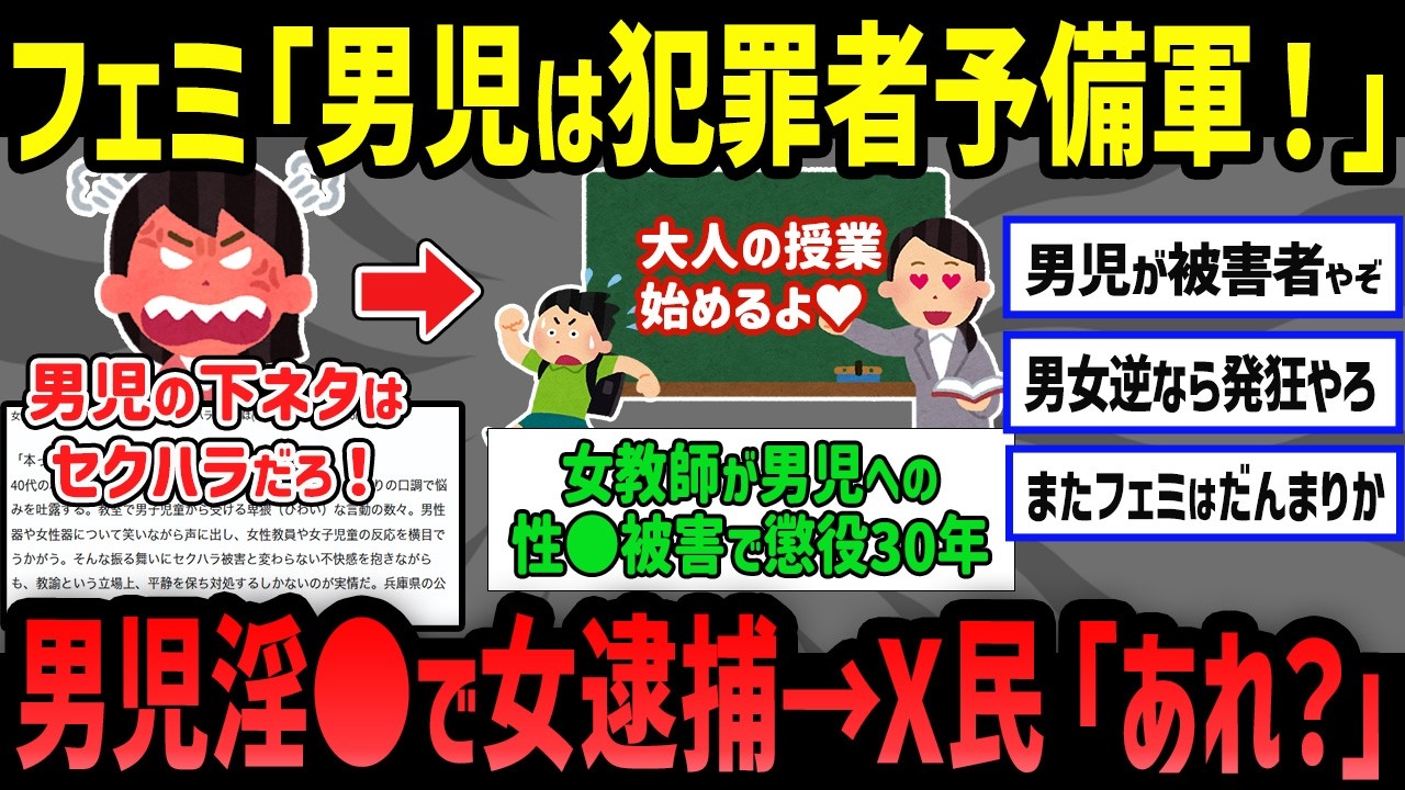 ツイフェミ「ガキを女子トイレに入れるな！」→男児に手を出した女にフェミ沈黙