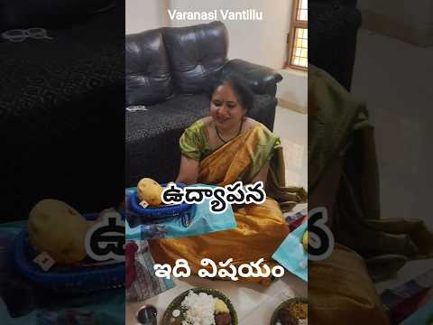 7వారాల కాత్యాయనీ వ్రతం🙏అనంతరం ఉద్యాపన #traditional #pooja #nomu #vratham #godess #shorts #vlogs