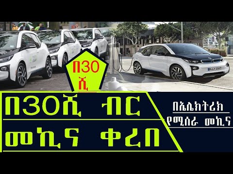 ቪዲዮ: ቴስላ ምርጥ የኤሌክትሪክ መኪና ነው?